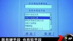 中國央視利用美國網站顯示如何襲擊美國網絡系統