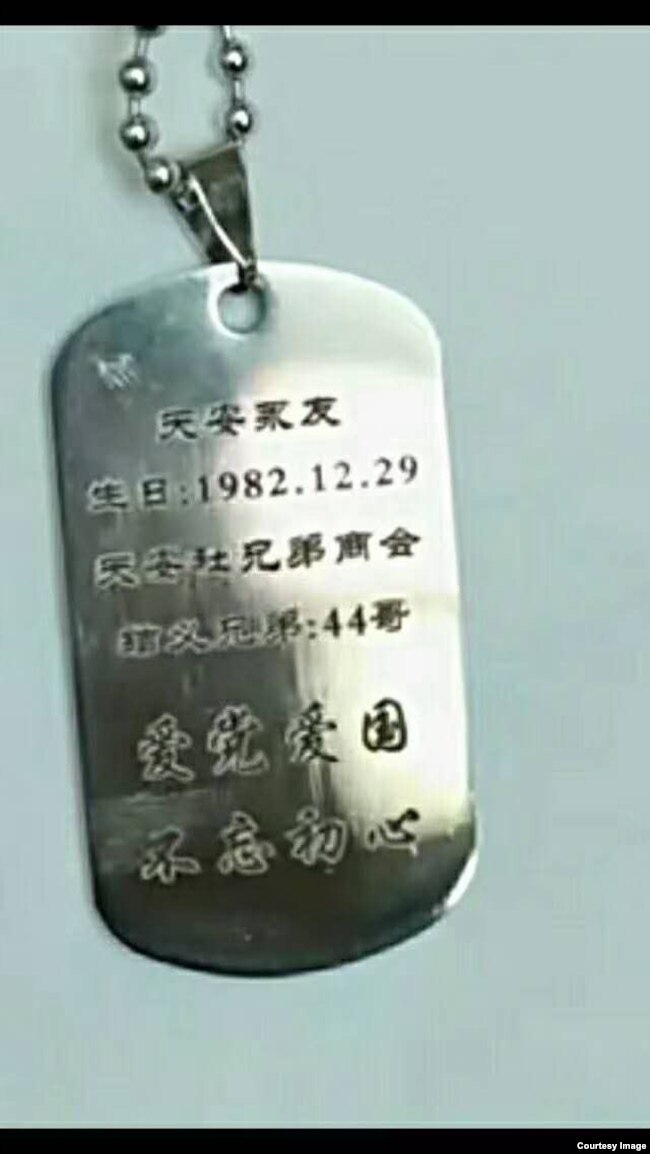 天安社成员身份牌 (网络照片)