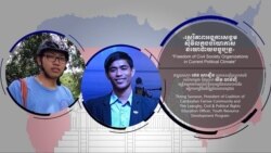 Hello VOA៖ សង្គម​ស៊ីវិល​ថា រដ្ឋាភិបាល​នៅតែ​រឹតត្បិត​សិទ្ធិ​សេរីភាព​អង្គការ​និង​សមាគម