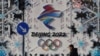 中國官媒：美國出錢獎勵運動員“擾亂”北京冬奧會