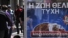 Moody’s Turunkan Lagi Kelayakan Kredit Yunani