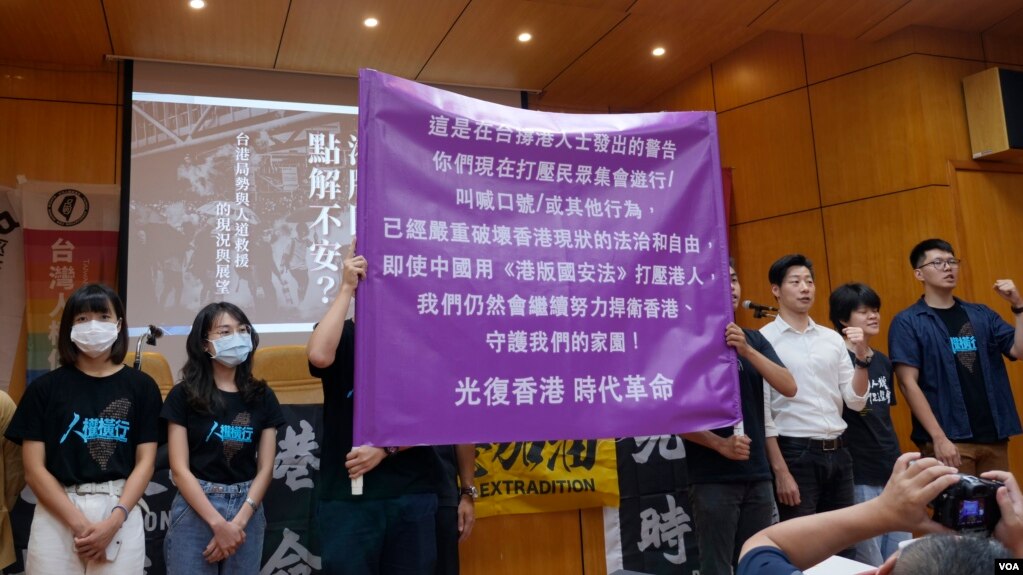 台湾多个公民团体周四(7月9日)举办论坛探讨香港实施国安法之后续效应，并抗议中共实施国安法压迫港人。(美国之音黄丽玲摄) 