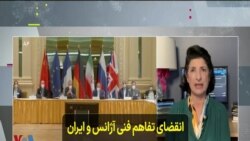 انقضای تفاهم فنی آژانس و ایران «تصمیم سخت» جمهوری اسلامی؛ گیتا آرین گزارش می‌دهد