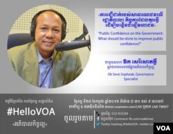 លោក​ ឱក សេរីសោភក្តិ៍ អ្នក​ឯកទេស​ខាងផ្នែក​អភិបាលកិច្ច​ល្អ។