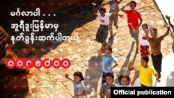 Photot Credit to Ooredoo Myanmar FB