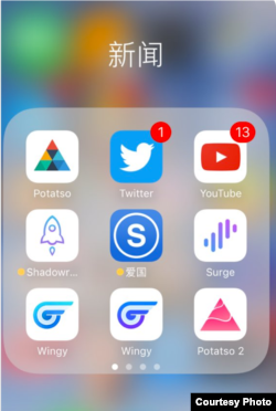 一位常年“翻墙”的大陆网民向记者展示他手机上的诸多翻墙软件，这些软件如今都被下架了。