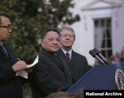 鄧小平訪美白宮歡迎儀式(美國國家檔案局照片)
