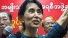 Bà Aung San Suu Kyi nộp đơn lên tòa án để lập lại đảng