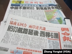 台湾媒体以头版头条报道M503新航路争议的最新发展 (美国之音张永泰拍摄)