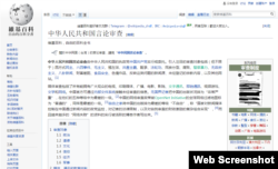Wikipedia's Mandarin article on censorship in China is seen in this screenshot captured May 4, 2017.