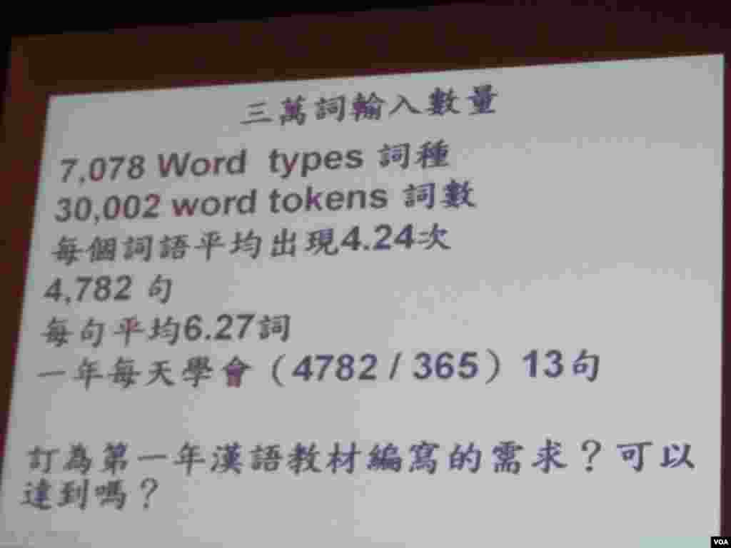 郑锦全研究发现要学习三万词才能掌握中文的语言结构