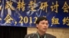 “中国宪政改革”研讨会在纽约举行