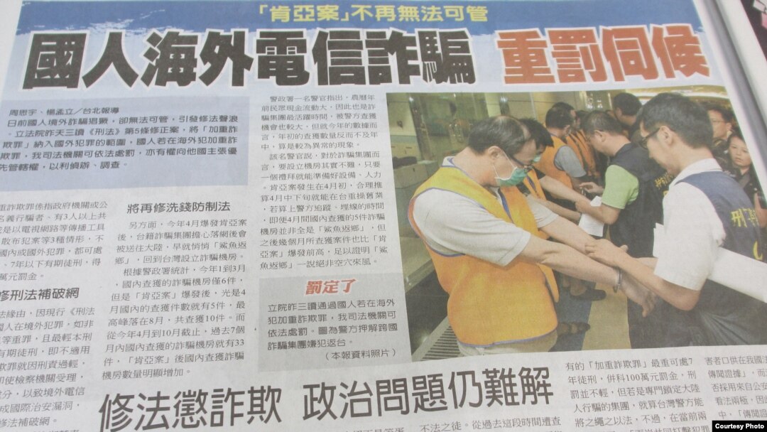 台湾通过修法加重海外诈欺犯刑责