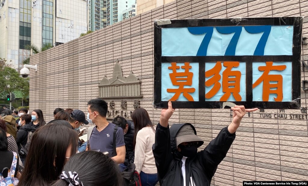 排队人士高举示威标语，抗议当局以莫须有罪名控告47名民主派人士 (美国之音/汤惠芸)(photo:VOA)