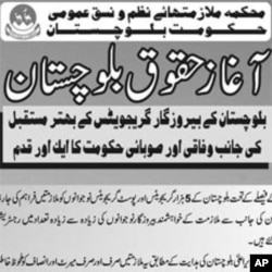Aghaz e Huqooq e Balochistan Package ad