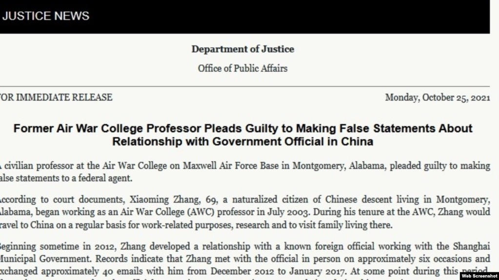 美国司法部网站发布的有关前美国空军学院文职教授张晓明承认向联邦特工做出不实陈述的新闻稿的网页截图。(2021年10月25日)(photo:VOA)