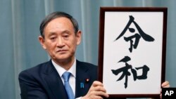 Есихиде Суга представляет имя новой эры «Рэйва» в офисе премьер-министра в Токио, 1 апреля 2019