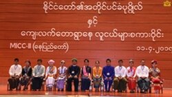 နိုင်ငံတော်အတိုင်ပင်ခံပုဂ္ဂိုလ်ရဲ့ ငြိမ်းချမ်းရေးလူငယ်စကားဝိုင်း