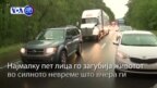 Вести во минута