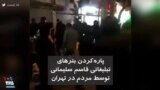 پاره‌کردن بنرهای تبلیغاتی قاسم سلیمانی توسط مردم در تهران