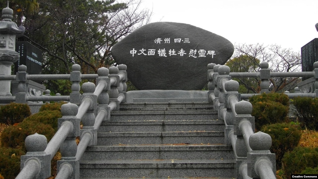 A monument to the victims of the Jeju Uprising at Jungmun. 