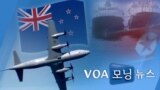 [VOA 모닝 뉴스] 2020년 10월 21일