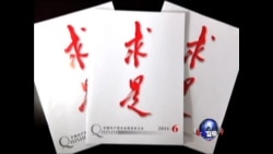 VOA连线: 北大新华论坛 学者提“新三纲五常”