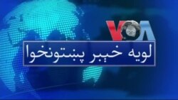 لویه پښتونخوا په ټي وي
