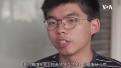 香港学生运动领袖黄之锋突然被捕