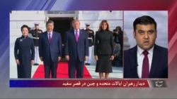 تاکید ترمپ و شی بر گسترش همکاری میان امریکا و چین