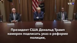 Новости США за минуту – 16 июня 2020