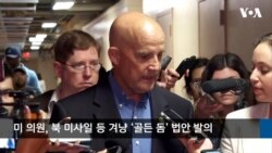 VOA 한국어 10월 16일 주요 뉴스