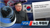 [VOA 뉴스 투데이] 2021년 9월 17일