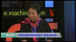 小夏看美国: 川普近来的举动和讲话预示了哪些未来改革？