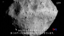 2019-02-23 美國之音視頻新聞: 日本探測器登陸3萬公里外小行星