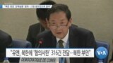 [VOA 뉴스] “북한 정권 ‘강제실종’ 범죄…그림 공모전으로 알려”