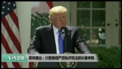 美国观察 2017年7月27日