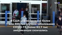 Новости США за минуту – 13 мая 2020