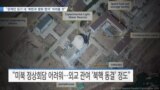 [VOA 뉴스] “문재인 임기 내 ‘북한과 평화 합의’ 어려울 것”