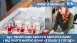 Від цього українського напою американці «з’їхали з глузду»