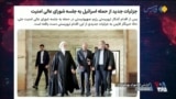 توسل جمهوری اسلامی به انتشار قطره‌چکانی اخبار جنگ؛ اسرائیل به جلسه سران نظام حمله کرده بود