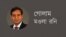 গোলাম মওলা রনি