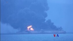 2018-1-8 美國之音視頻新聞: 伊朗油輪與中國貨船相撞32名船員失蹤