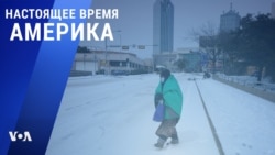 «Настоящее время. Америка» – 23 февраля 2021