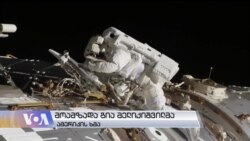 აშშ კოსმოსური სამხედრო ძალის შექმნაზე მუშაობს