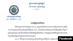 សេចក្តី​ប្រកាស​ព័ត៌មាន​កាលពី​ថ្ងៃទី១៣ ខែធ្នូ ឆ្នាំ២០២១ របស់​និយ័តករ​ទូរគមនាគមន៍​កម្ពុជា​ក្នុងការសម្រេច​បិទខ្ទប់​គេហទំព័រ និង​យូអអិល (URL) ចំនួន៩ ដោយសារ​ថា គេហទំព័រ​ទាំងនោះ បានបង្ហោះ​រូបភាព និងវីដេអូអាសអាភាស​កុមារតាម​ប្រព័ន្ធ​អនឡាញ។ (រូបថតពីទំព័រហ្វេសប៊ុកនិយ័តករទូរគមនាគមន៍កម្ពុជា)