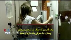 یک گام بزرگ دیگر در درمان سرطان پستان با معرفی یک داروی جدید