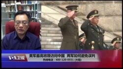 时事大家谈：朝鲜半岛牵涉多国利益，美中军方如何避免误判？