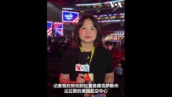共和党中期选举大会德州登场，特朗普总统将连续两晚发表演说