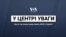В центрі уваги: що не так сказав представник ОБСЄ в Україні? Відео